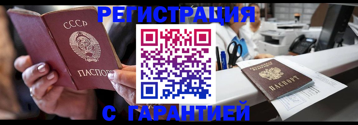 прописка законно в Канске