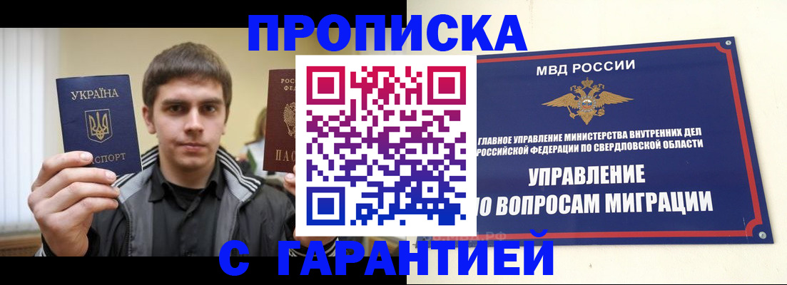 прописка ребенка в Канске