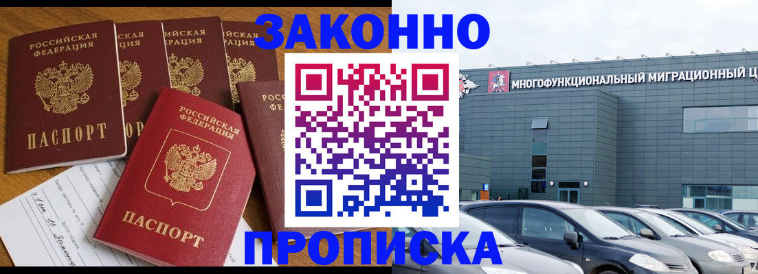 прописка в квартире в Канске