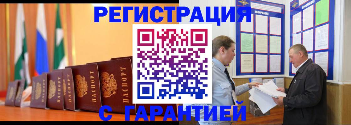 временная регистрация адрес в Канске