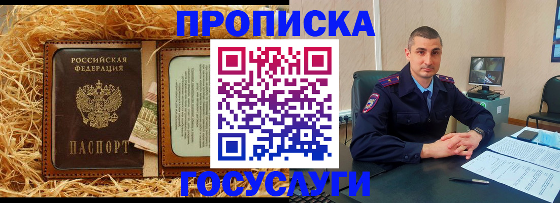 прописка в квартире в Канске